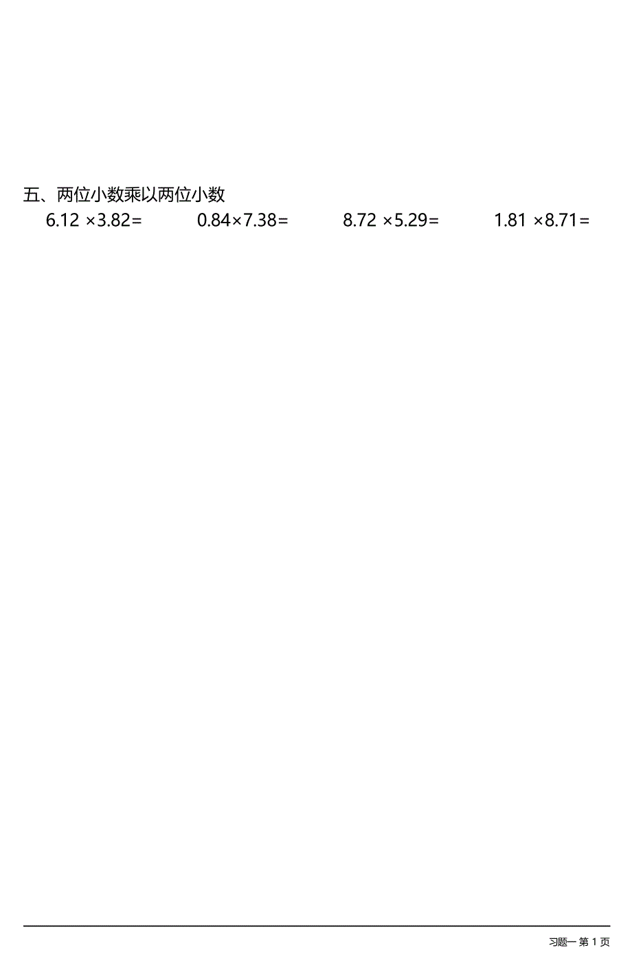 小数乘除法竖式计算专项练习题大全(每日一练共13份)_第2页