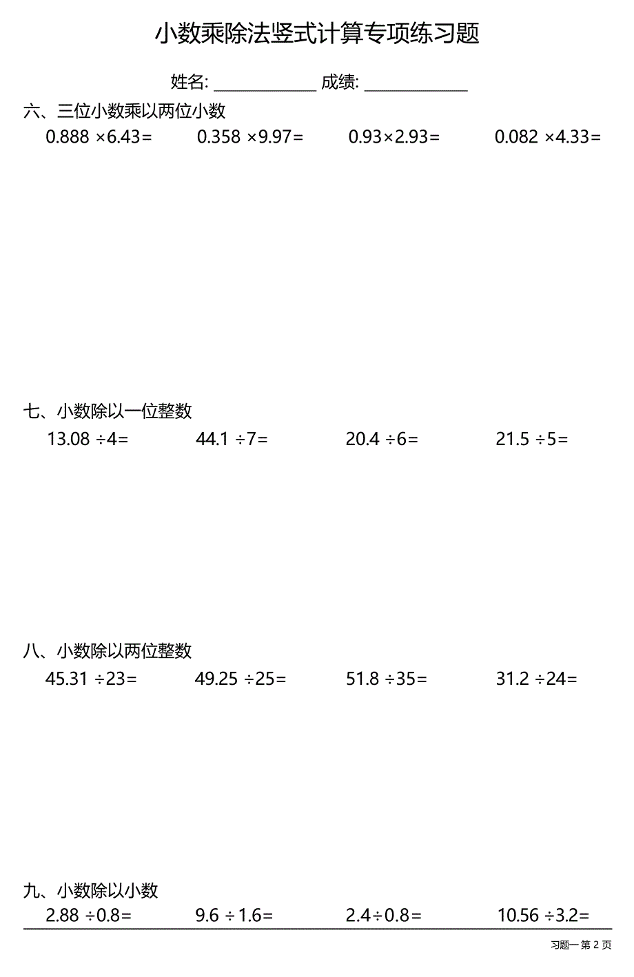 小数乘除法竖式计算专项练习题大全(每日一练共13份)_第3页