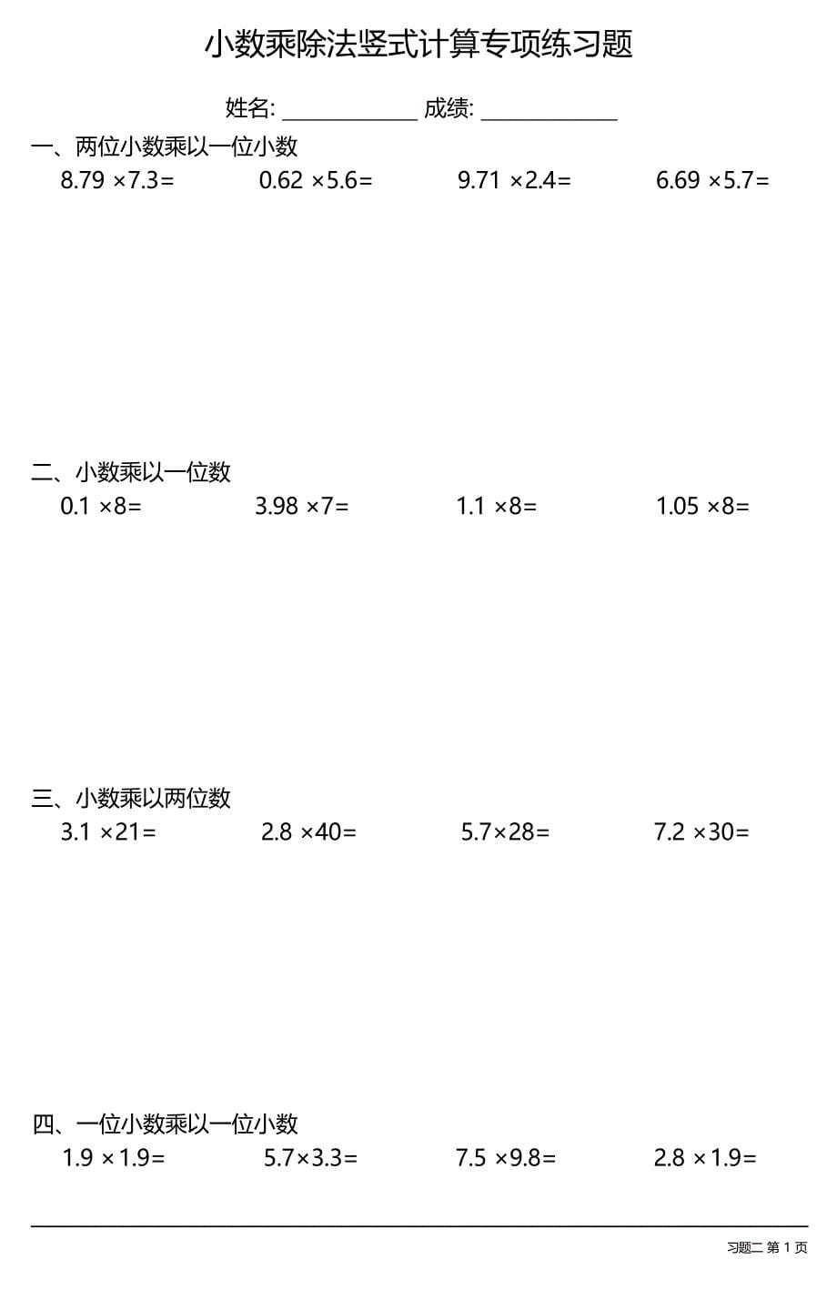 小数乘除法竖式计算专项练习题大全(每日一练共13份)_第5页