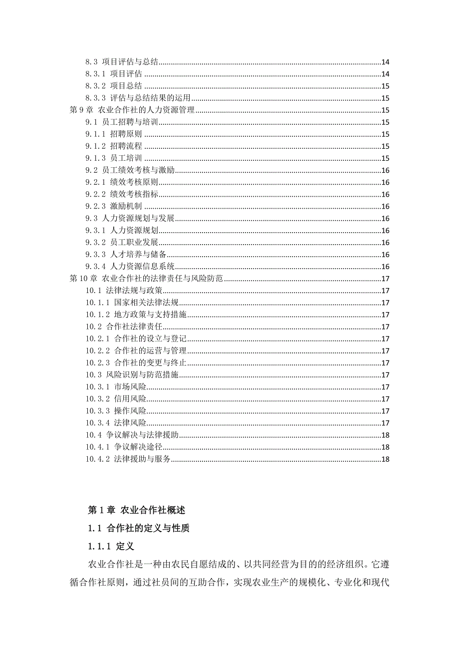 三农村农业合作社管理手册_第3页