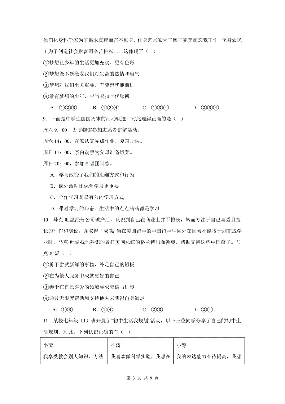 统编版七年级道德与法治上册期中考试卷及答案_第3页