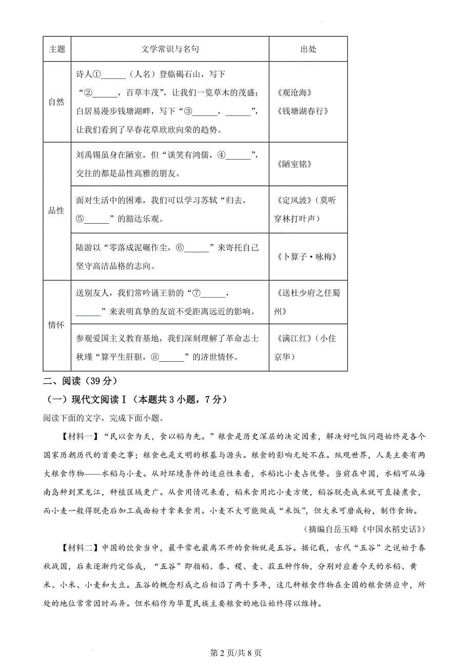 2023年广西初中学业水平考试语文(8页）_第2页