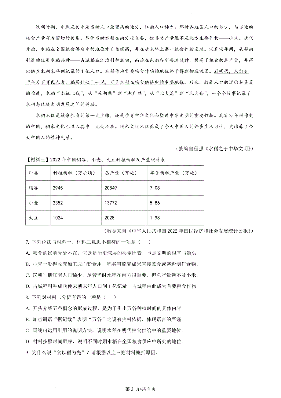 2023年广西初中学业水平考试语文(8页）_第3页