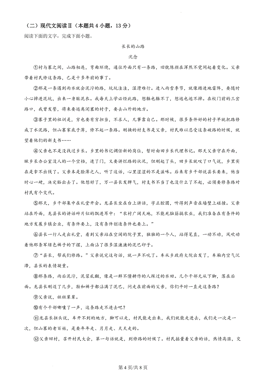 2023年广西初中学业水平考试语文(8页）_第4页