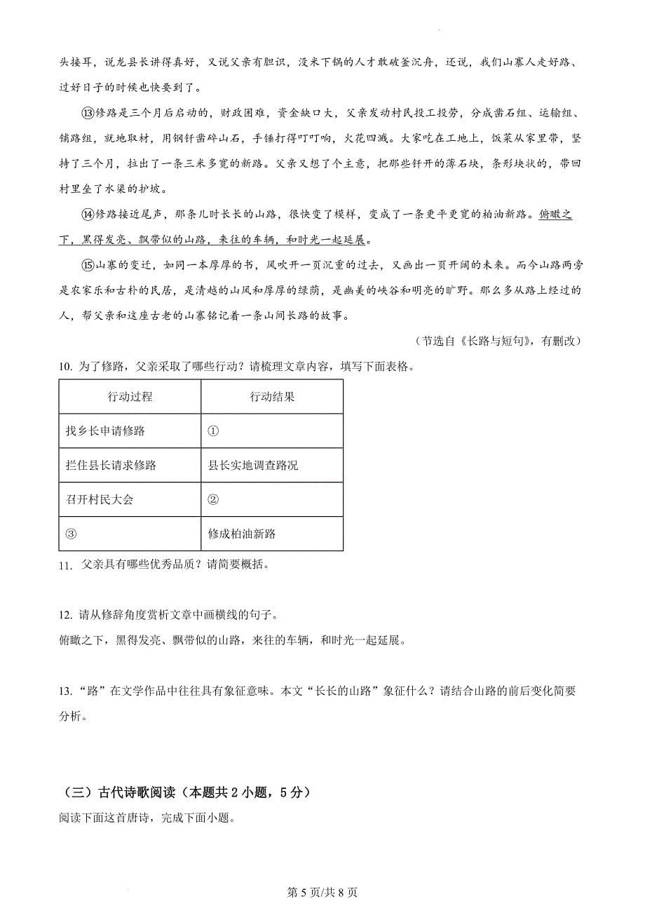 2023年广西初中学业水平考试语文(8页）_第5页