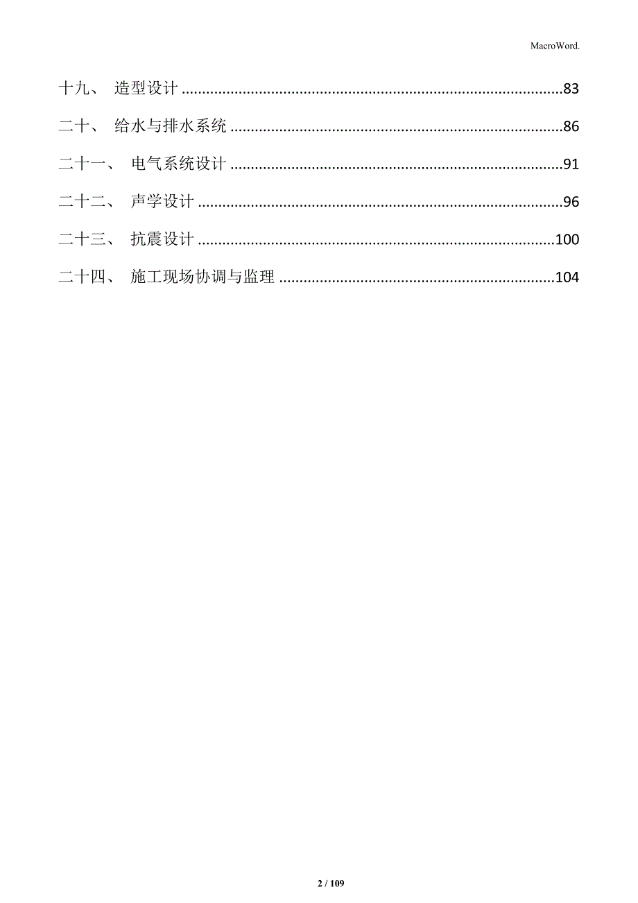 幼儿园建筑施工方案_第2页