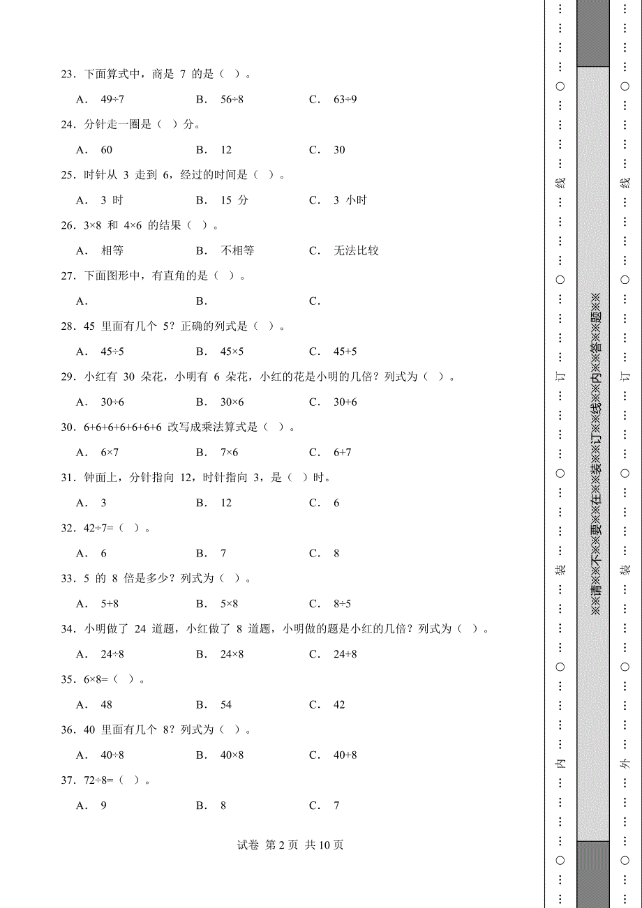 《山西小学二年级数学上册期中试卷(1套)》_第2页