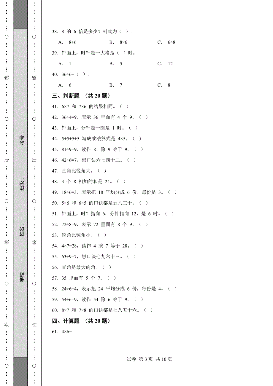 《山西小学二年级数学上册期中试卷(1套)》_第3页