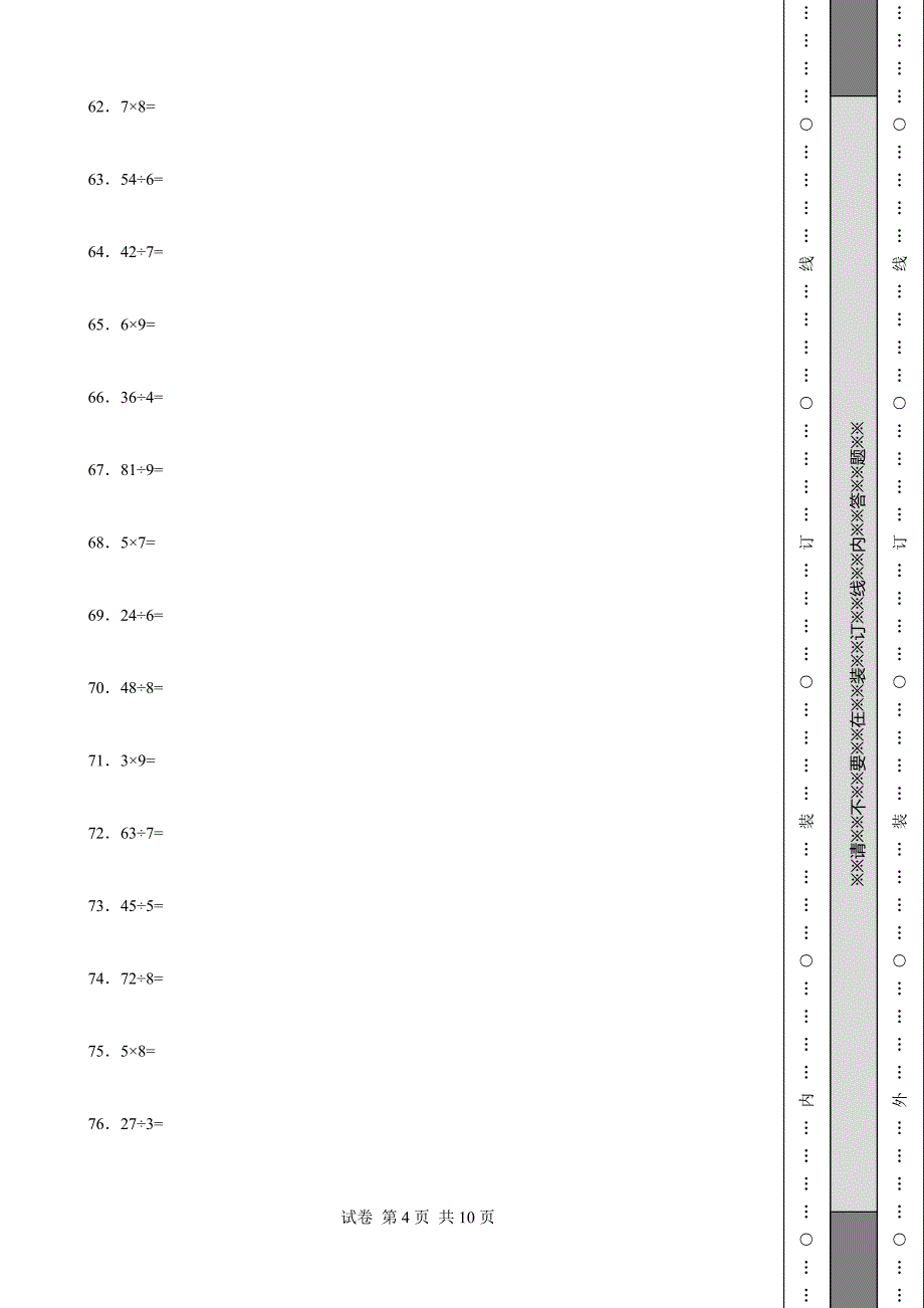 《山西小学二年级数学上册期中试卷(1套)》_第4页