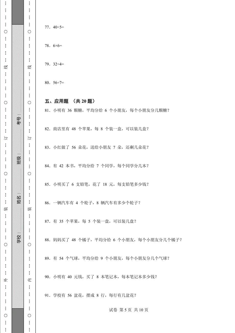 《山西小学二年级数学上册期中试卷(1套)》_第5页