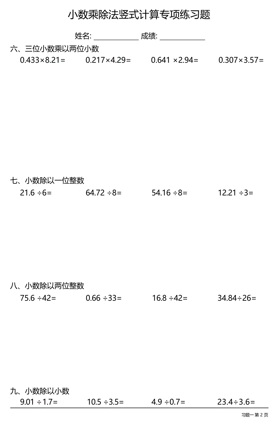 小数乘除法竖式计算专项练习题大全(每日一练共15份)_第3页