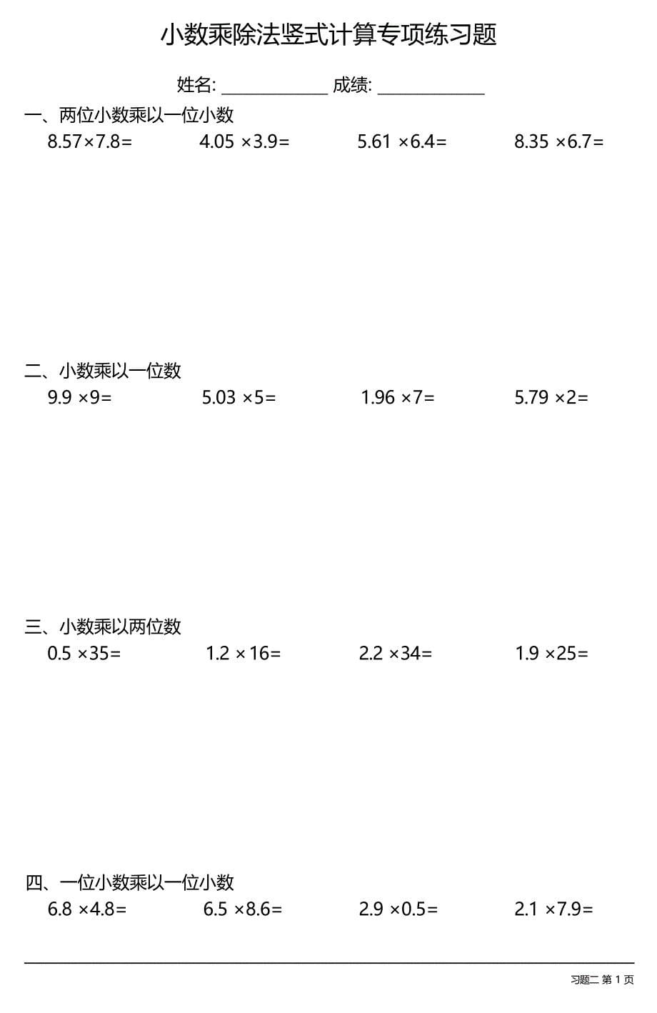 小数乘除法竖式计算专项练习题大全(每日一练共15份)_第5页