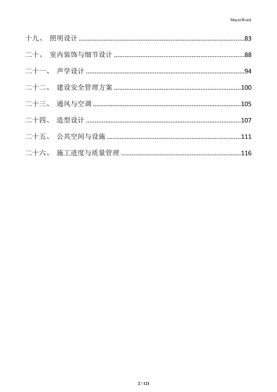 食品厂建筑施工方案_第2页