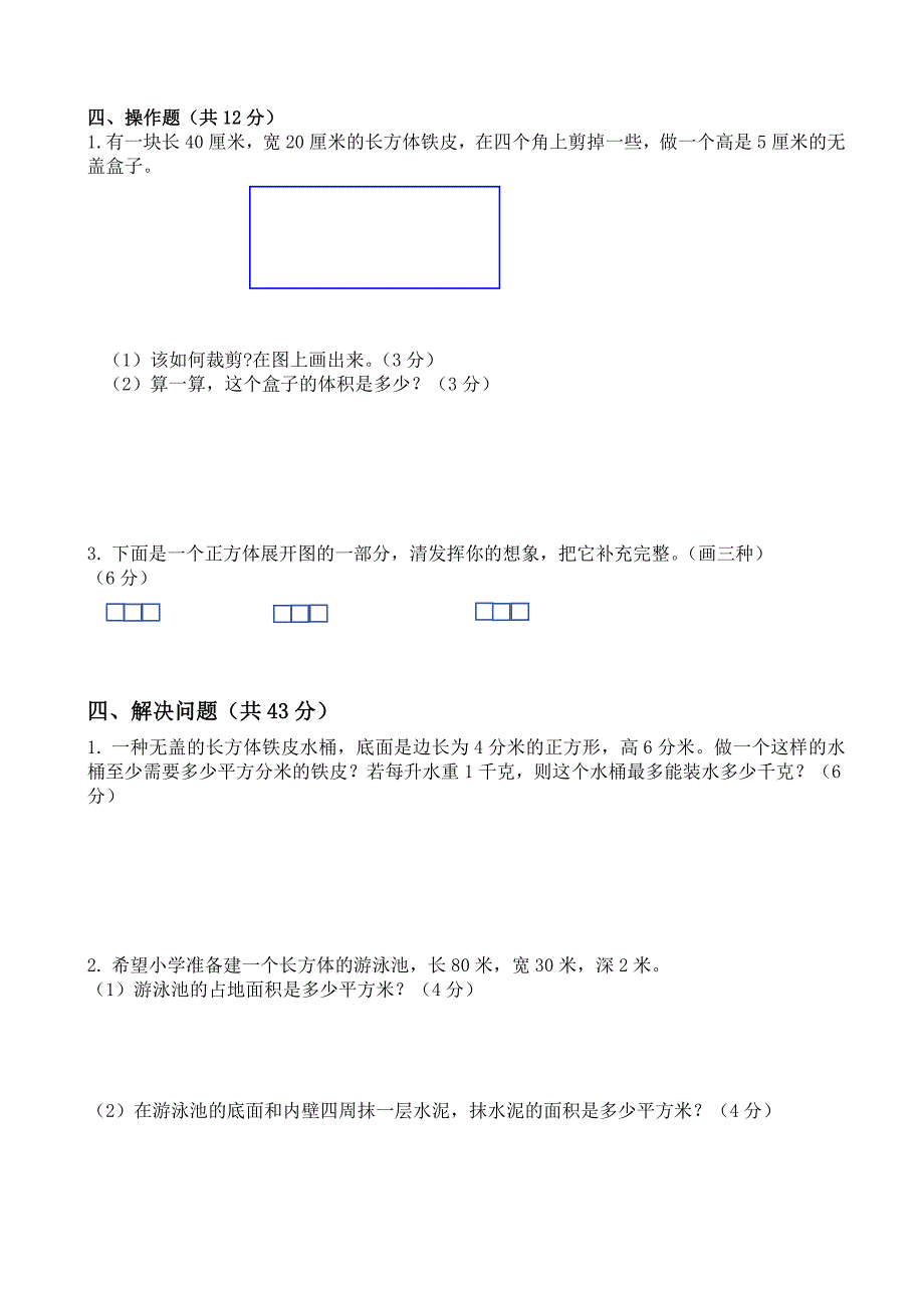 苏教版六年级数学上册第一单元长方体和正方体单元测试_第3页