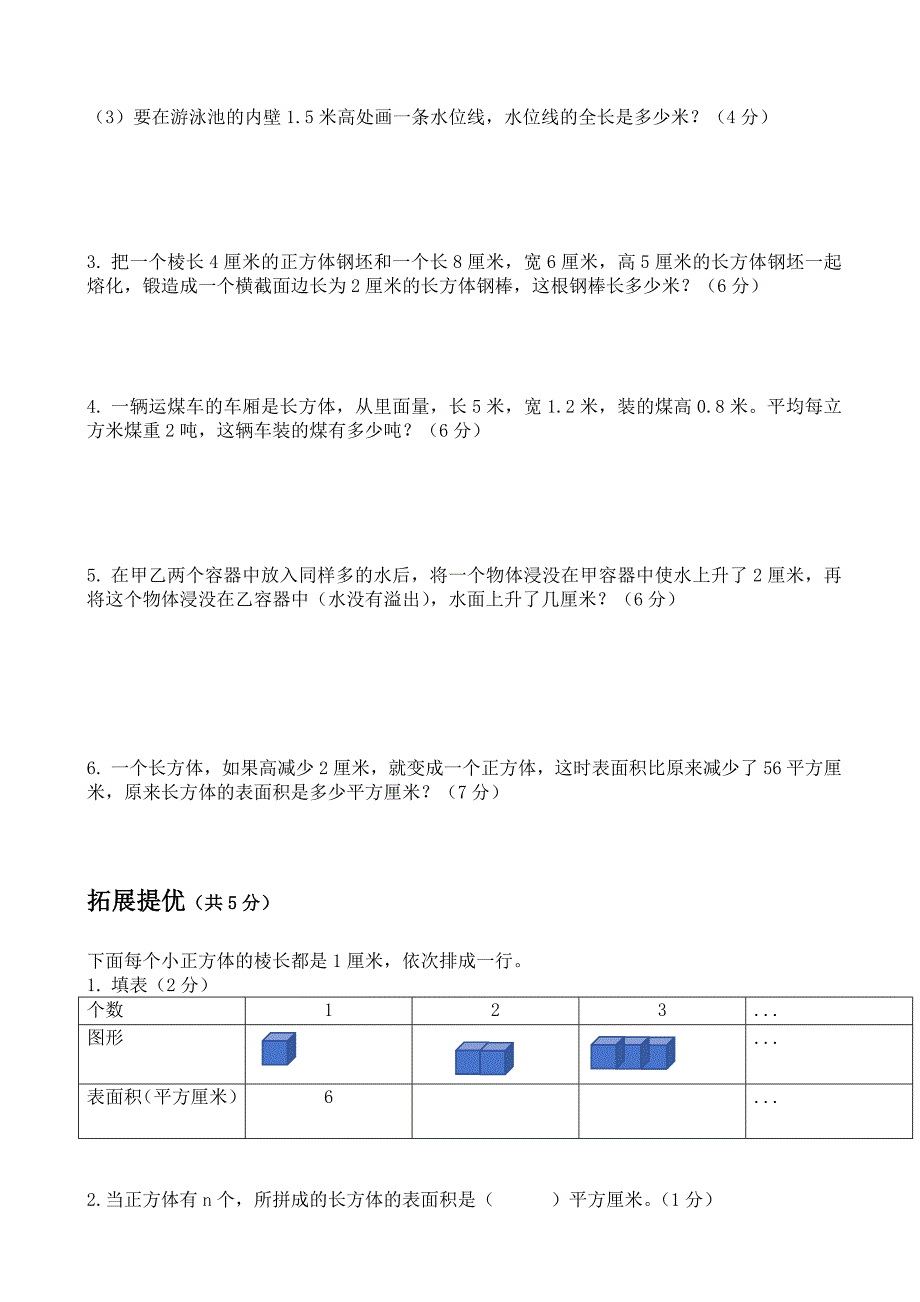 苏教版六年级数学上册第一单元长方体和正方体单元测试_第4页