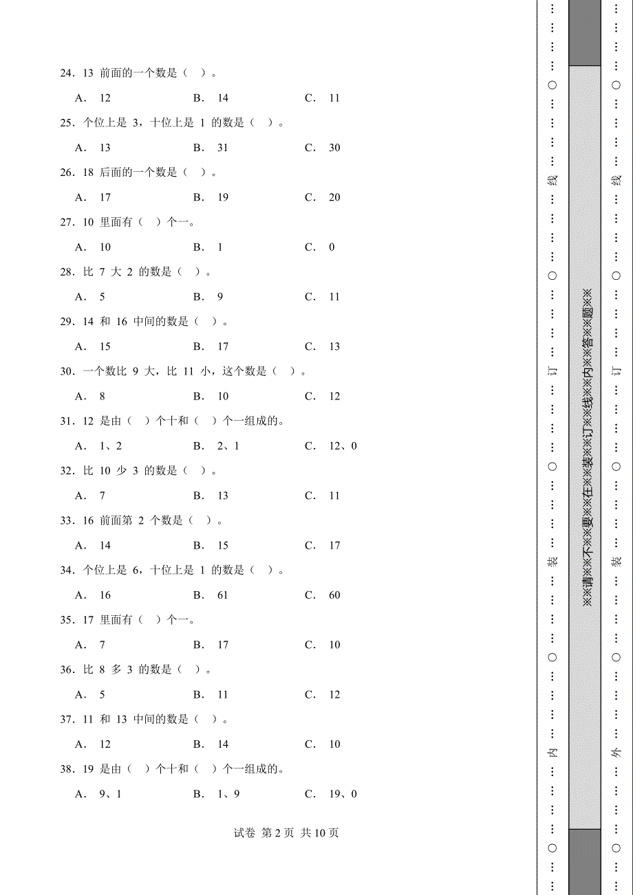 《山东小学一年级数学上册期中试卷(1套)》_第2页