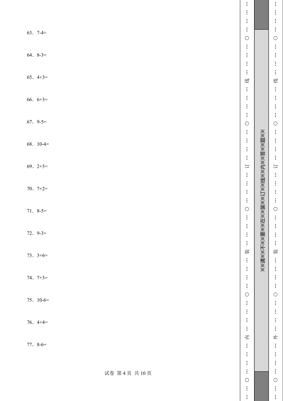 《山东小学一年级数学上册期中试卷(1套)》_第4页