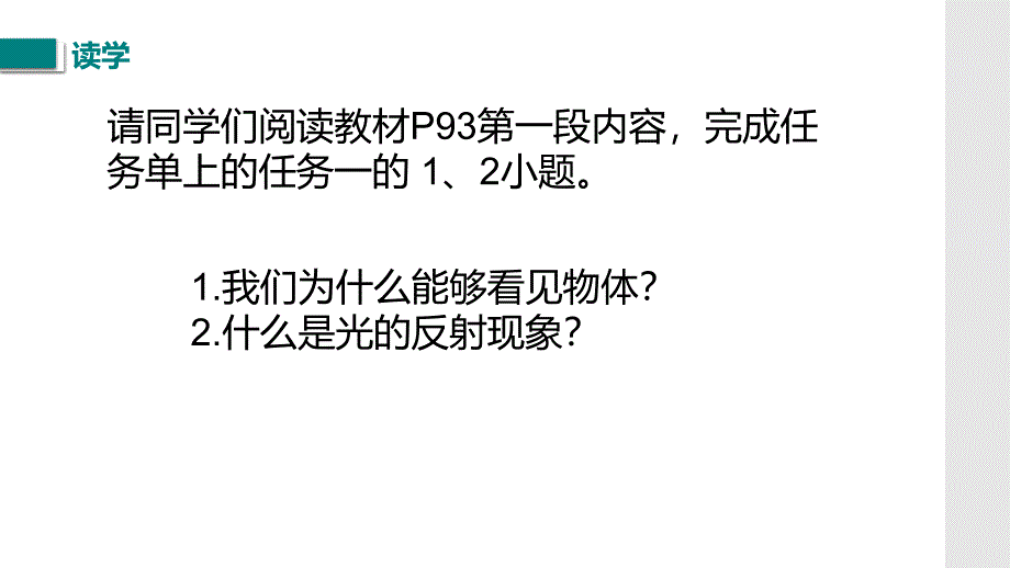 【课件】光的反射人教版八年级上册物理_第4页