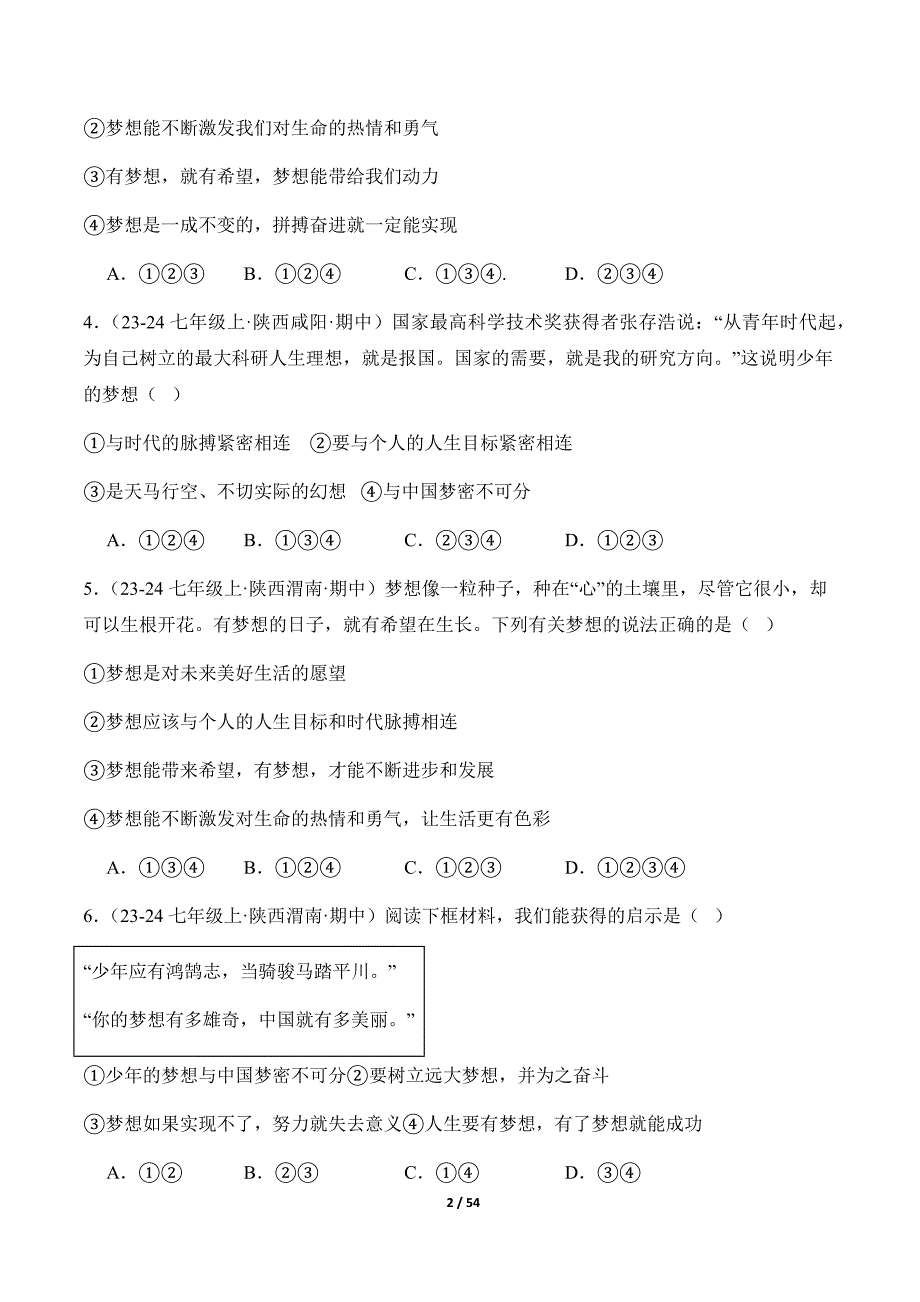 统编版（2024）七年级道德与法制上册期中专题03《梦想始于当下》（精选高频考题50题）_第2页