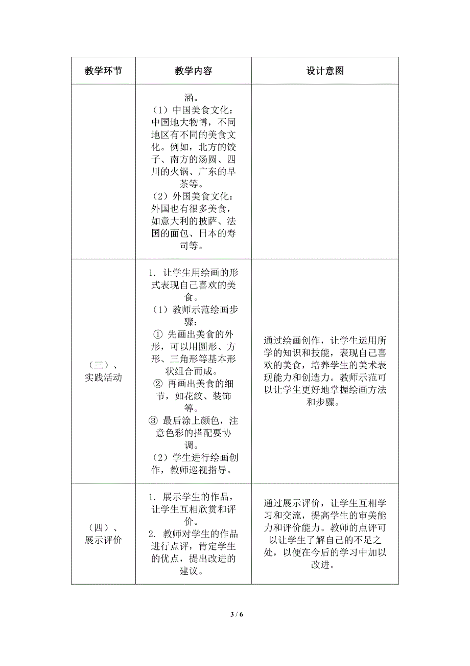 人美版（2024）一年级美术上册第四单元《小小美食节》核心素养教学设计_第3页