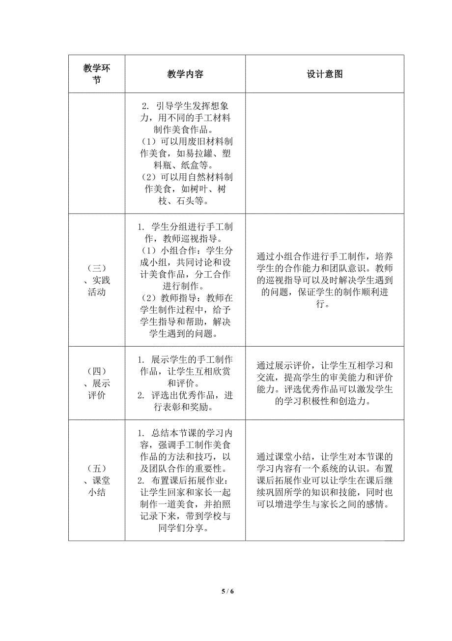 人美版（2024）一年级美术上册第四单元《小小美食节》核心素养教学设计_第5页