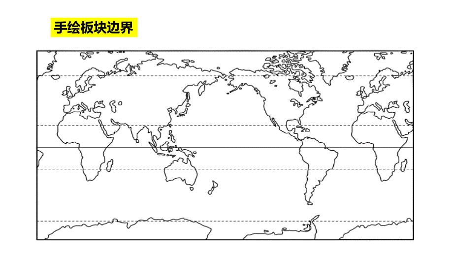 2025届高三一轮复习+课件+第15讲+构造地貌的形成_第3页