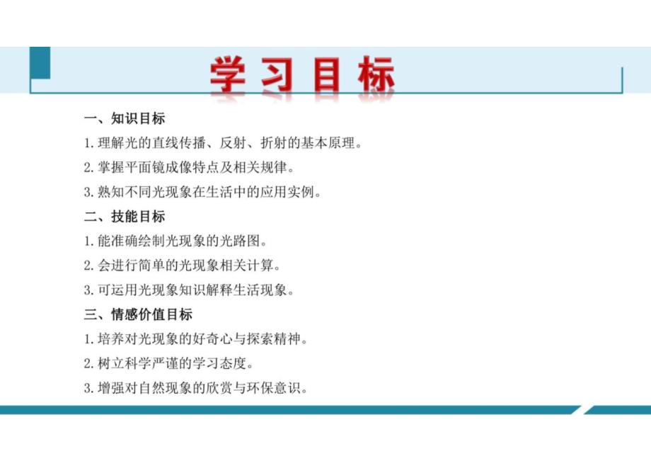 （人教2024版）物理八年级上册第四单元《光现象》单元复习_第2页