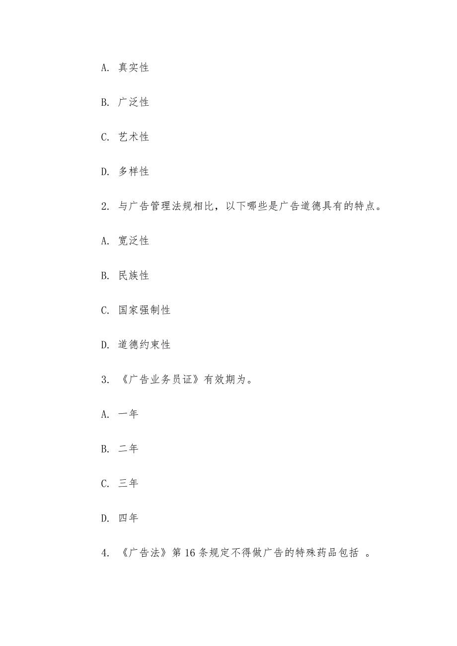 电大《广告法规与管理》形考题库_第3页