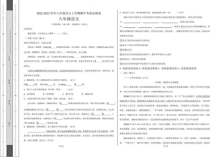 初中八年级语文上学期期中考前测试卷含答案解析_第1页