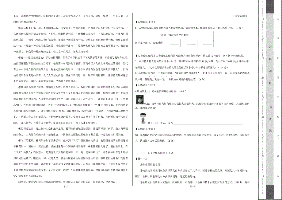 初中八年级语文上学期期中考前测试卷含答案解析_第2页