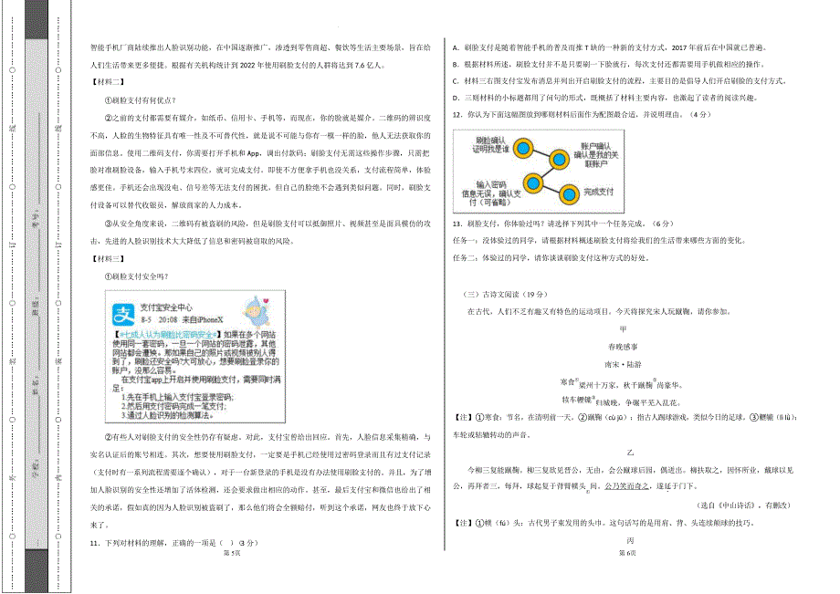 初中八年级语文上学期期中考前测试卷含答案解析_第3页