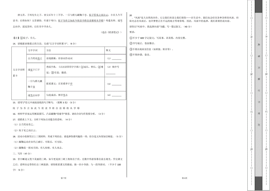 初中八年级语文上学期期中考前测试卷含答案解析_第4页