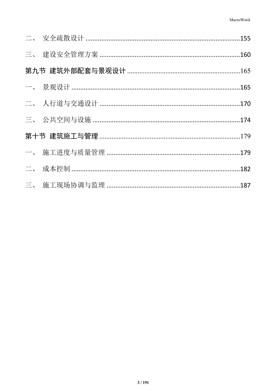 医院建筑规划设计_第3页