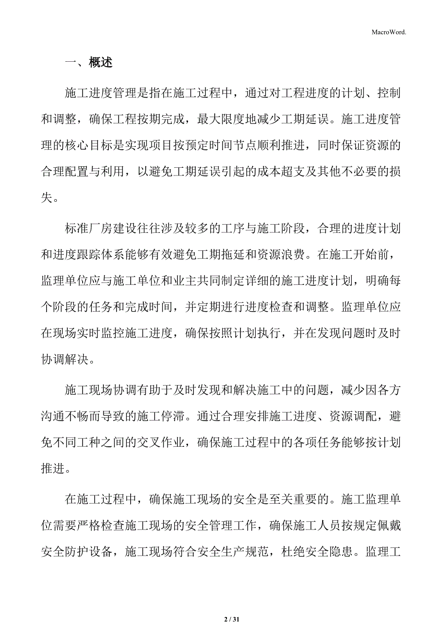 标准厂房建筑防火设计_第2页