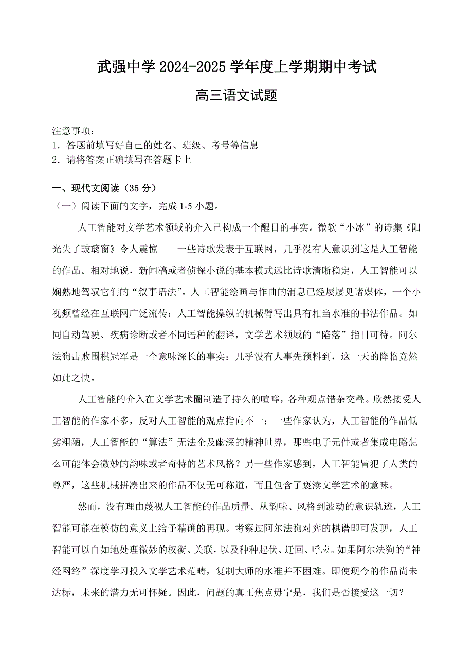 河北省衡水市武强中学2024-2025学年高三上学期期中考试语文试题 Word版含答案_第1页