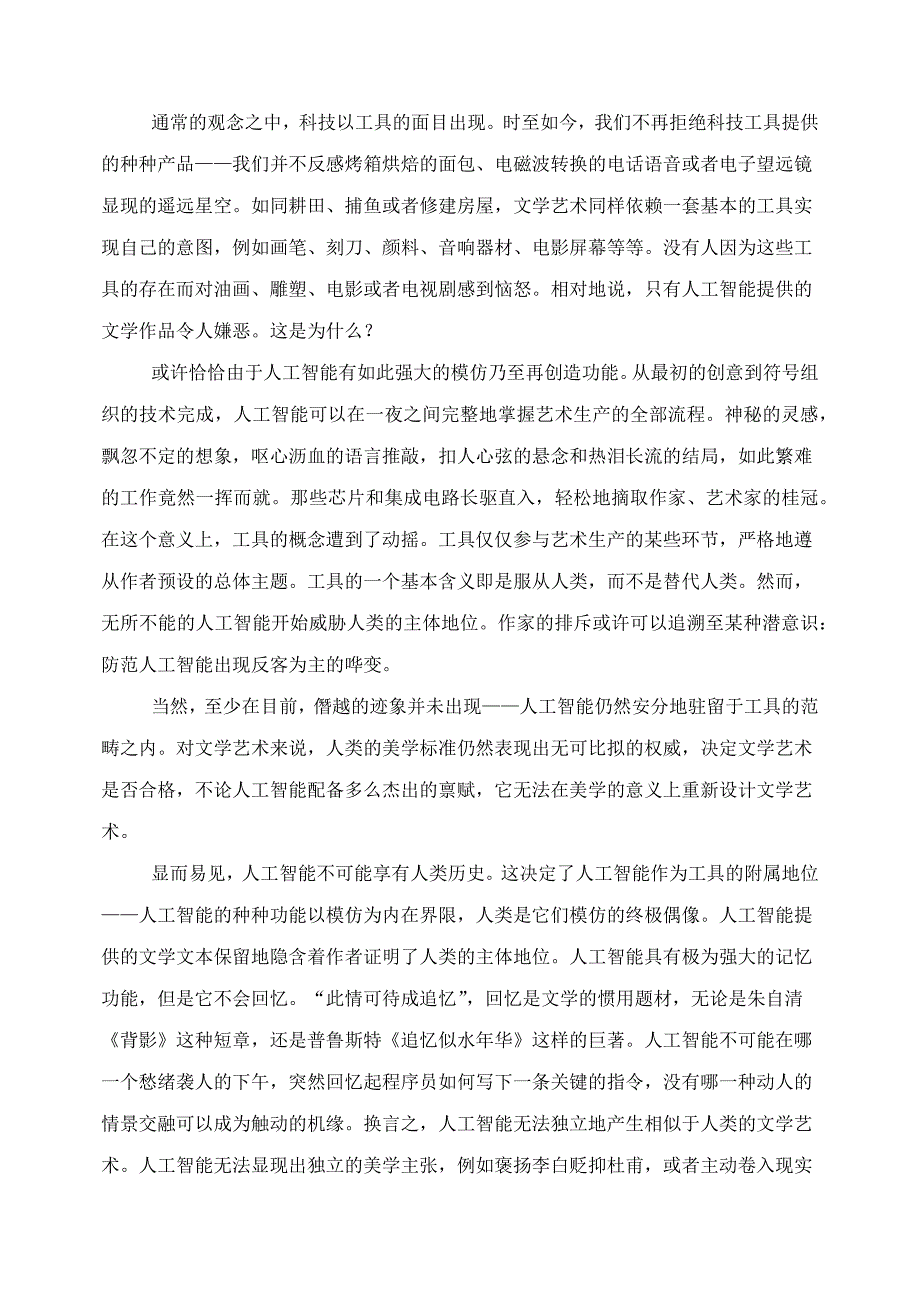 河北省衡水市武强中学2024-2025学年高三上学期期中考试语文试题 Word版含答案_第2页