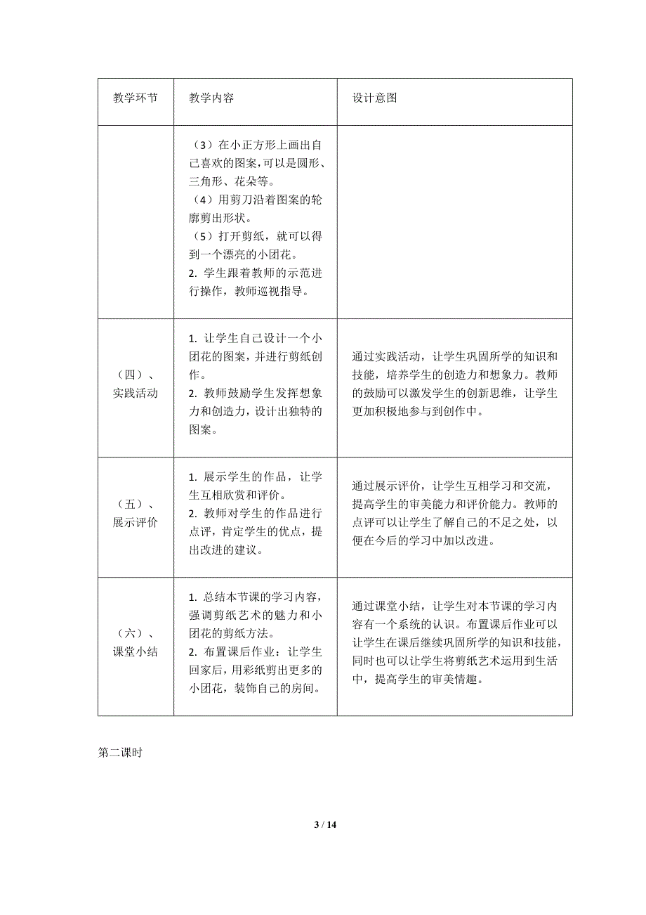 人美版（2024）一年级美术上册第五单元每课核心素养教学设计汇编（含三个教学设计）_第3页