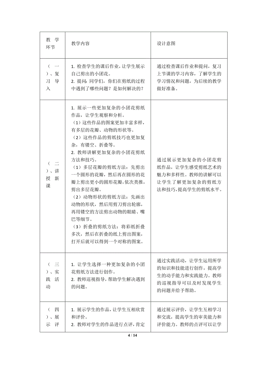 人美版（2024）一年级美术上册第五单元每课核心素养教学设计汇编（含三个教学设计）_第4页