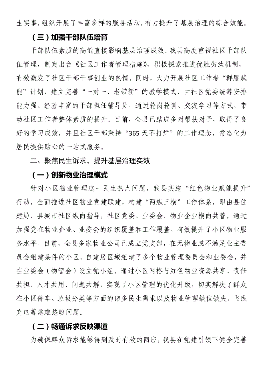 某县党建引领城市基层治理情况报告_第2页