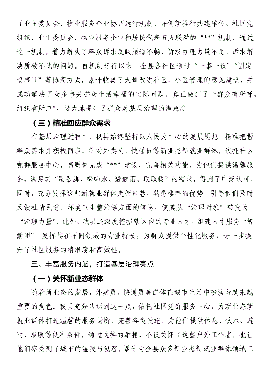 某县党建引领城市基层治理情况报告_第3页