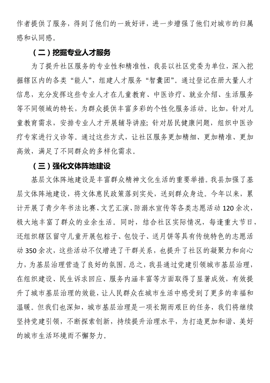 某县党建引领城市基层治理情况报告_第4页