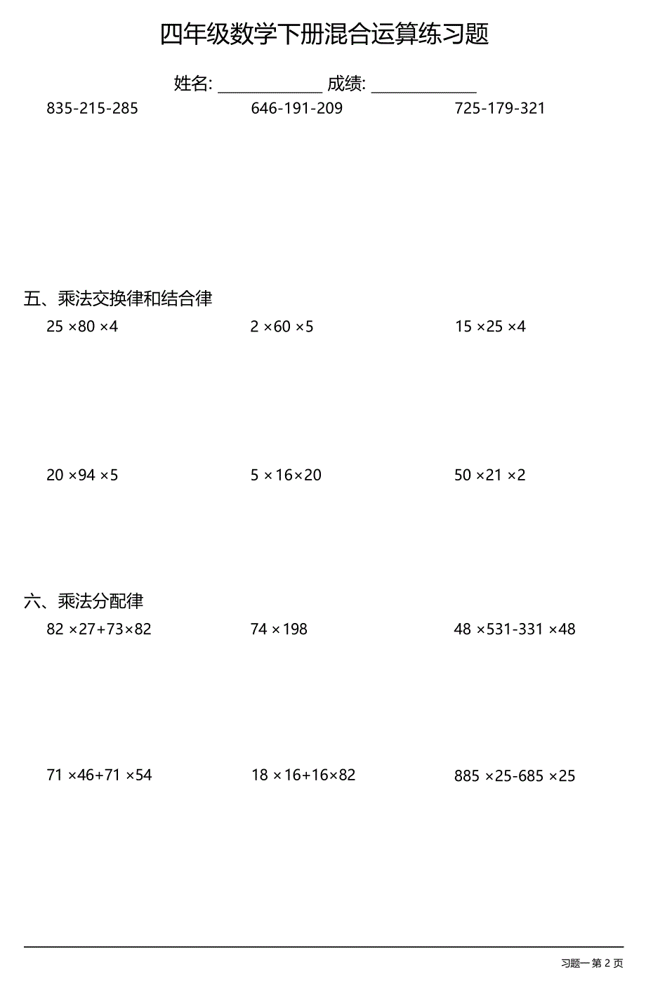 (全册各类很全面)四年级数学下册混合运算练习题大全(19套)_第3页