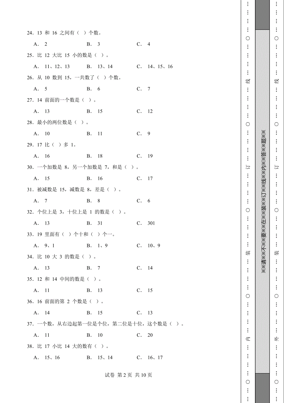 人教版小学数学一年级数学(上册)期末测试题_第2页