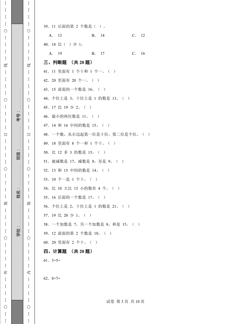 人教版小学数学一年级数学(上册)期末测试题_第3页