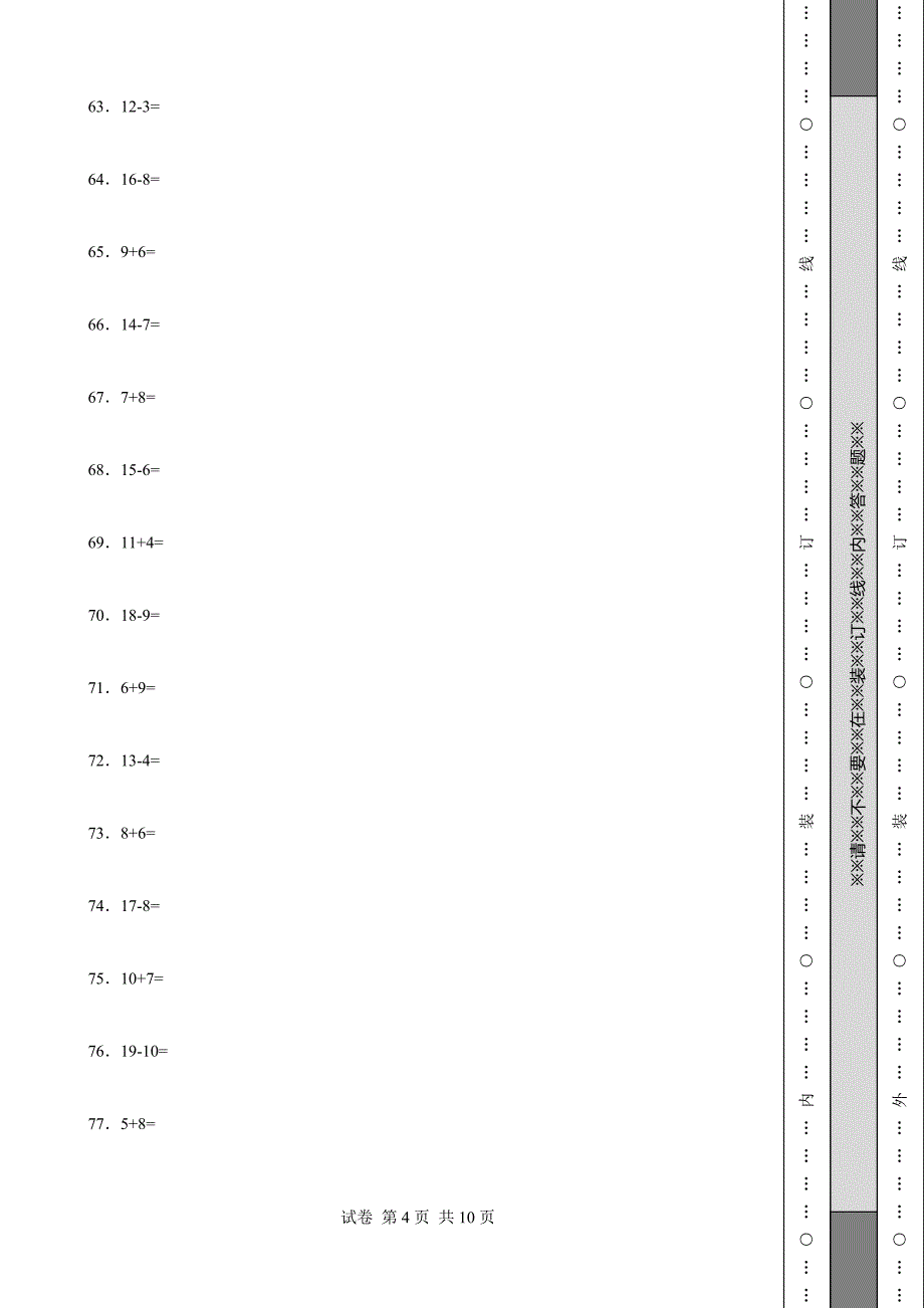 人教版小学数学一年级数学(上册)期末测试题_第4页