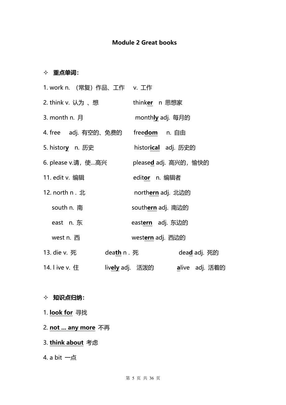 外研版九年级上学期英语各单元语法知识点复习学案_第5页