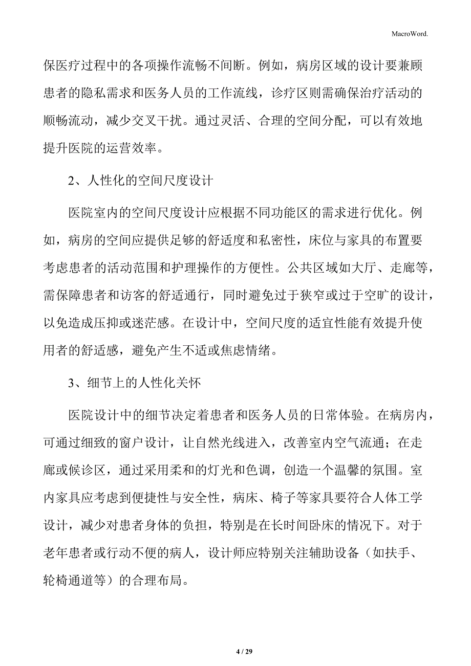 医院建筑室内装饰与细节设计_第4页