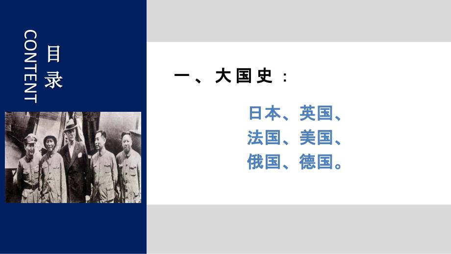 大国史与大国关系+课件--2025届高三统编版（2019）历史二轮专题复习_第2页