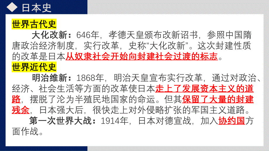 大国史与大国关系+课件--2025届高三统编版（2019）历史二轮专题复习_第3页