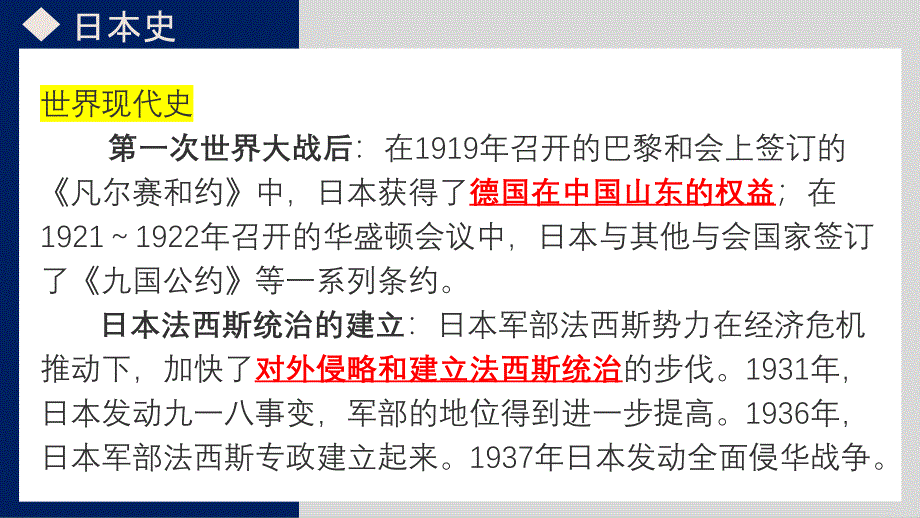 大国史与大国关系+课件--2025届高三统编版（2019）历史二轮专题复习_第4页